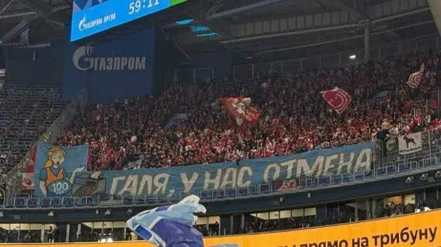 «Галя, у нас отмена»: фанаты «Спартака» высмеяли перенос столетия «Зенита»