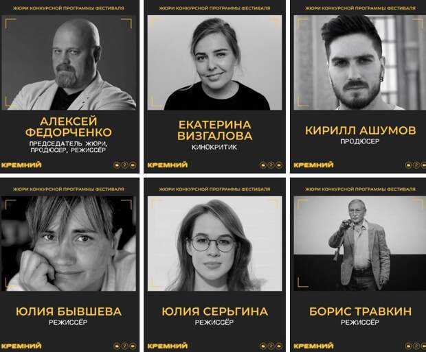 Алексей Федорченко и Екатерина Визгалова вошли в состав жюри фестиваля «Кремний»