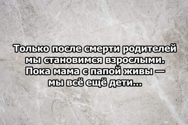 "Мы нужны только своим родителям" - 12 прекрасных цитат о родителях, которые наполнят сердце теплом