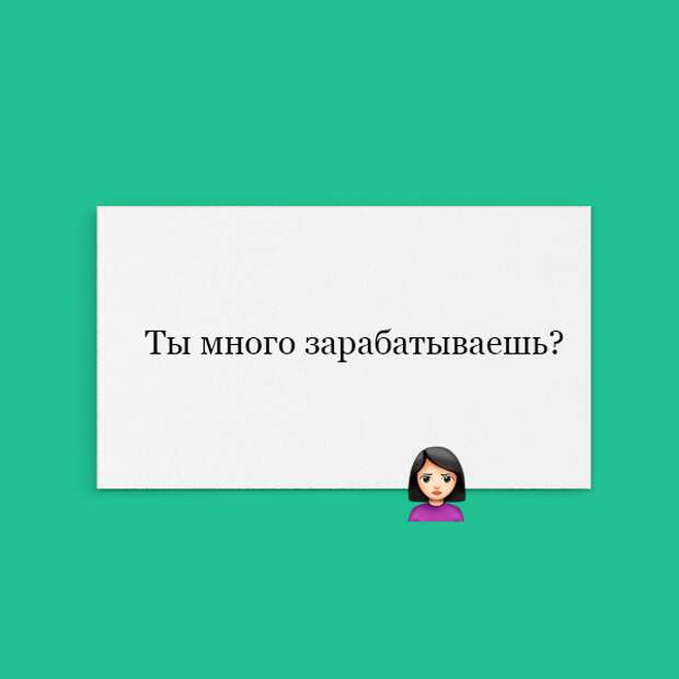 Ты много зарабатываешь.