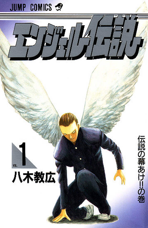 Перевод Angel Densetsu команды Rikudou-Sennin Clan