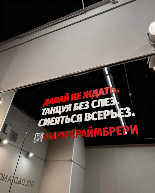 Мари Краймбрери оставила послание для танцоров в танцевальных залах по всей Москве