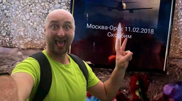 https://yandex.ru/images/search?text=бабченко%20убит&stype=image&lr=119829&source=wiz&p=12&pos=373&rpt=simage&img_url=https%3A%2F%2Favatars.mds.yandex.net%2Fget-zen_doc%2F1101166%2Fpub_5b10dc8a79885ecadc65a5d9_5b10e147380d8fbc708f1c90%2Forig