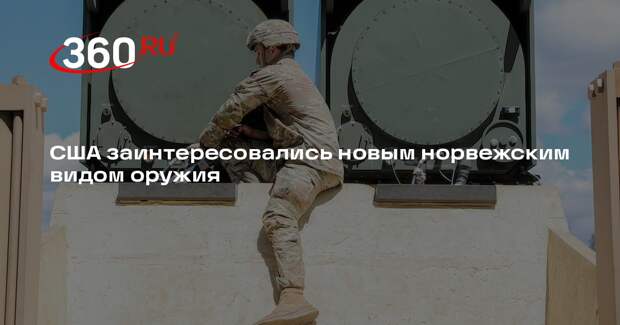 WP: США изучили в Норвегии устройство, вызывающее симптомы «гаванского синдрома»