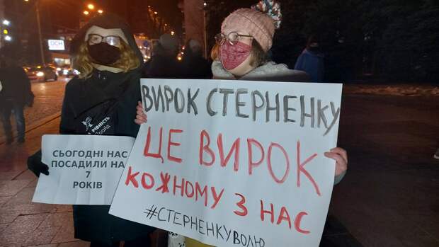"Аваков - черт!", "Зелю-Геть!", "Волю Стерненко!"