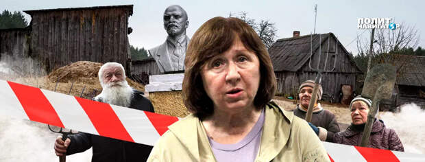Белорусская писательница-русофобка лауреат Нобелевской премии Светлана Алексиевич рассказала, что ее ненавидят в родном селе....