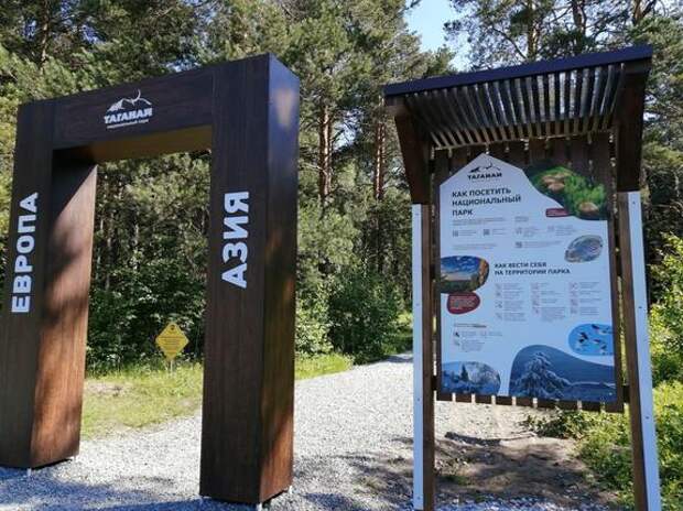 «Таганай» приглашает южноуральцев на бесплатную экскурсию из Европы в Азию