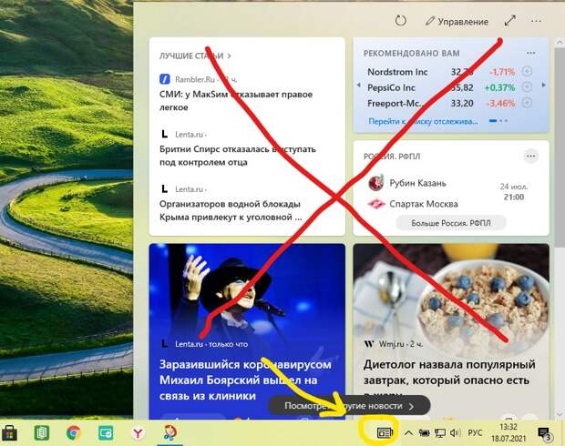 Как отключить "надоедливый" виджет с погодой и новостями в Windows 10 за три клика