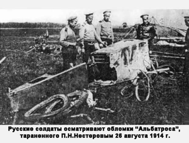 Русские солдаты рассматривают обломки 'Альбатроса', тараненного П.Н. Нестеровым