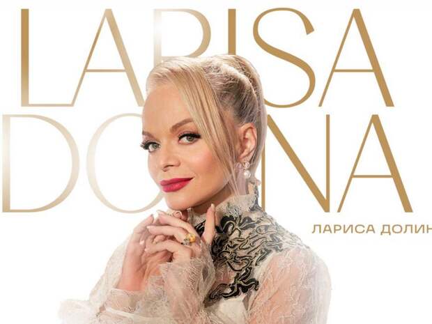 Лариса Долина дважды выйдет на сцену 31 декабря