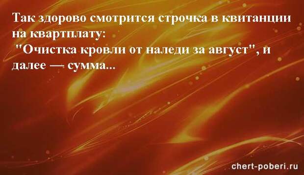 Самые смешные анекдоты ежедневная подборка chert-poberi-anekdoty-chert-poberi-anekdoty-33240924052020-7 картинка chert-poberi-anekdoty-33240924052020-7