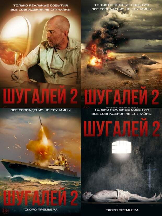 Кинопродюсер объяснила, как реальная основа «Шугалея-2» повлияет на зрителя