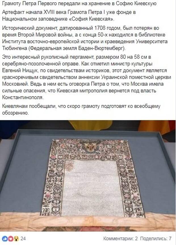 Грамота Петра I отдана Украине. Зачем Запад вмешивается в украинские выборы 