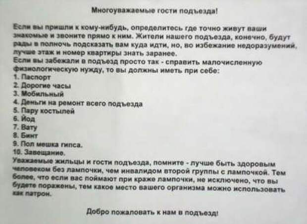 Смешные объявления, надписи и таблички