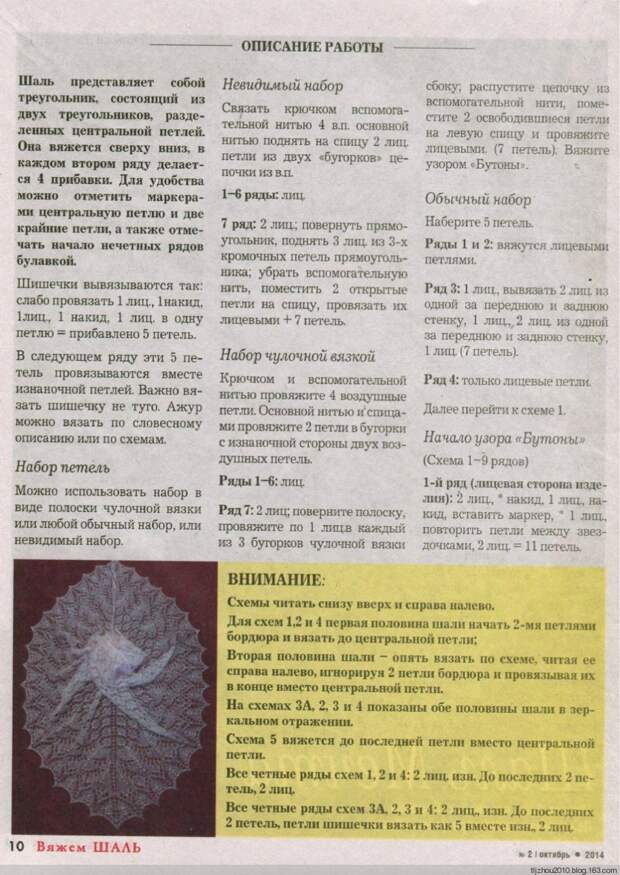 Шьём, вяжем, вышиваем№2 2014 针织披肩 - 紫苏 - 紫苏的博客 Шьём, вяжем, вышиваем№2 2014 针织披肩 - 紫苏 - 紫苏的博客