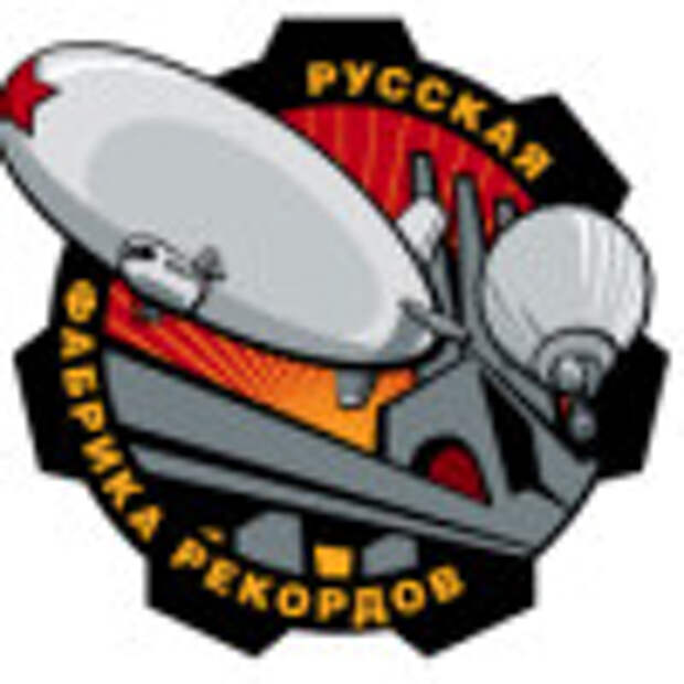 фабрика рекордов
