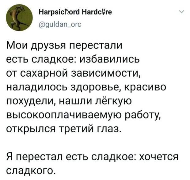 твит про сладкое