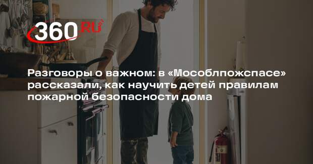 Как провести с детьми разговор о пожарной безопасности на новогодних каникулах