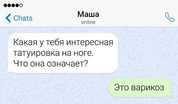 переписка про татуировку