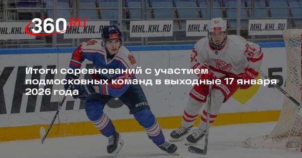 Подмосковные спортсмены показали сильные результаты на соревнованиях