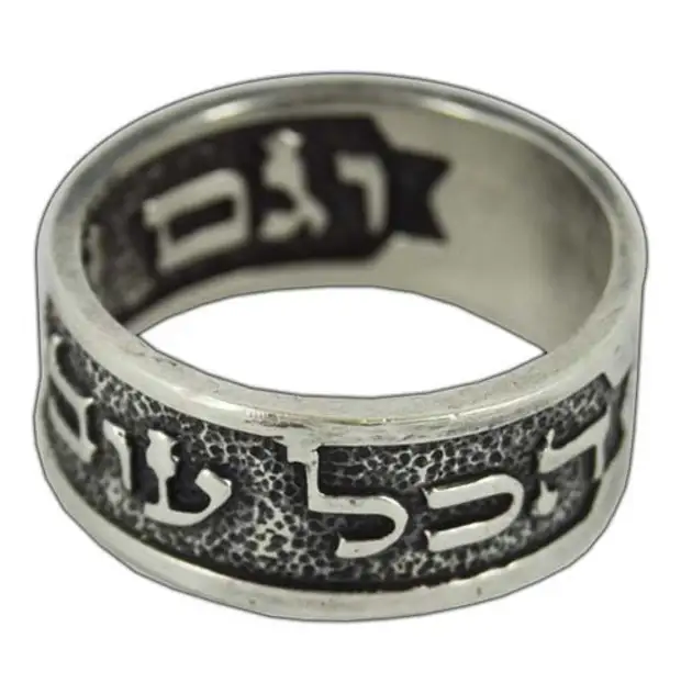 Надпись на кольце соломона на иврите