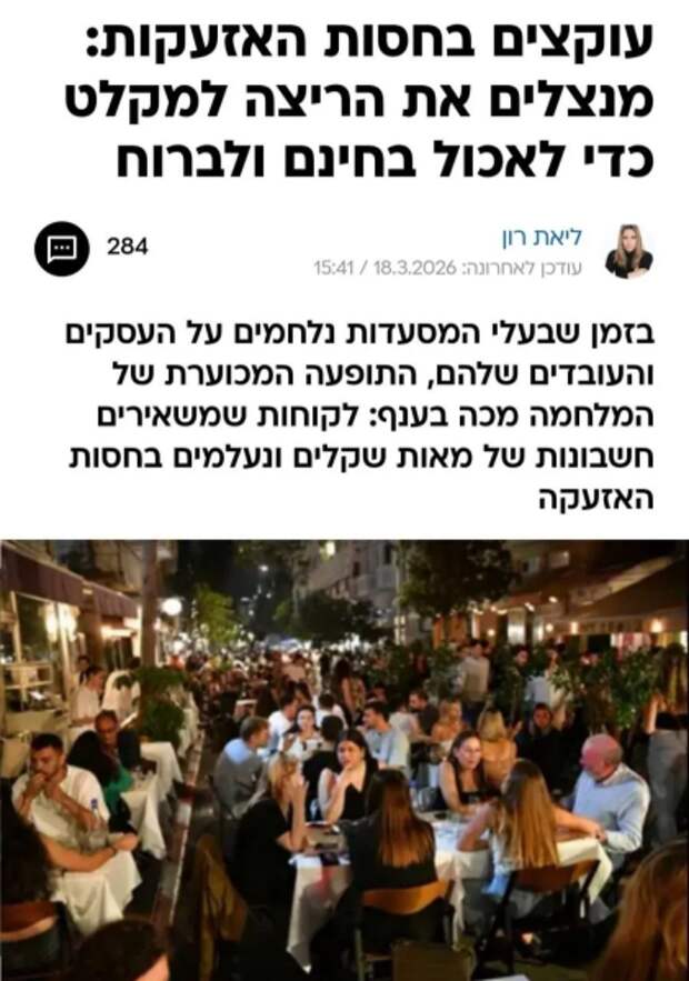 В Израиле нашли способ не платить в ресторанах