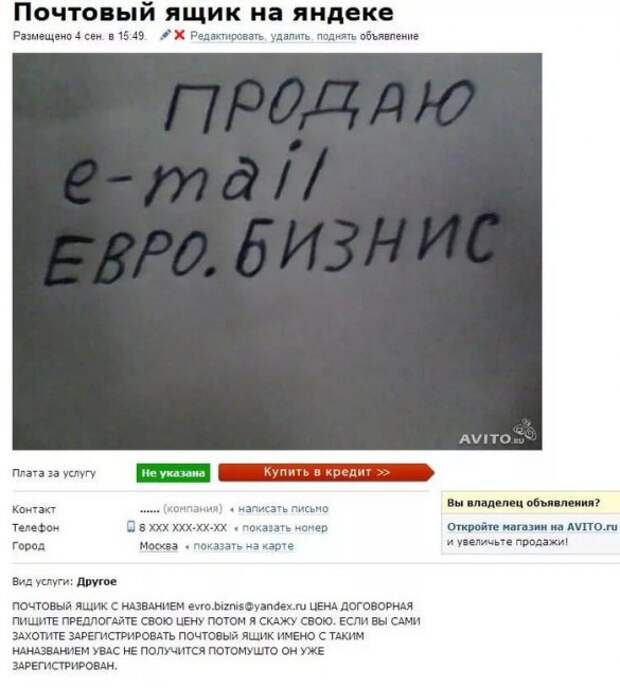 Смешные объявления, приколы в рекламе