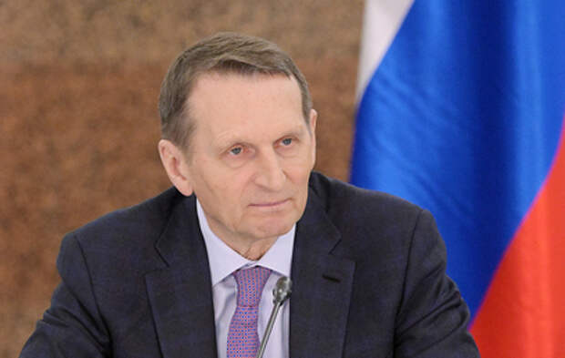 Нарышкин назвал угрозу масштабной войны всё более реальной