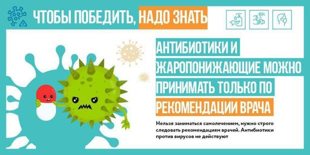 Антибиотики не помогают против коронавируса, напоминают жителям Москвы