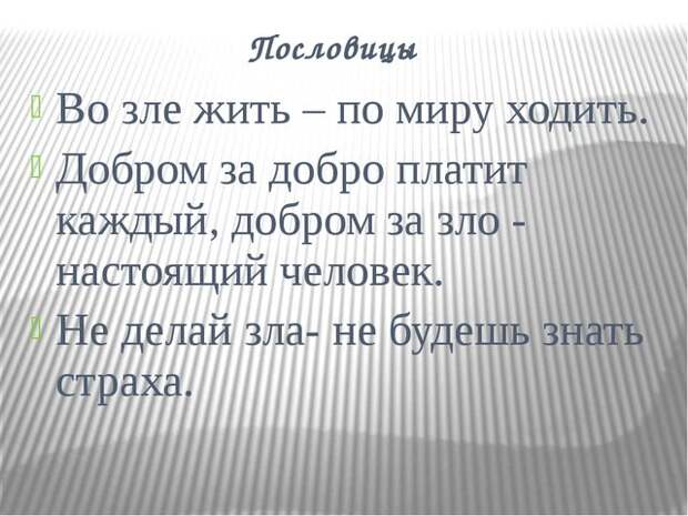 Ходить значение. Блатные поговорки и пословицы. Воровские пословицы. Во зле жить по миру ходить. Блатные пословицы.