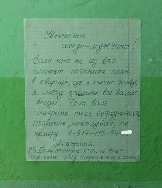 Ну что мы все о плохом, попадаются и вот такие душевные объявления записка, объявление, подъезд, прикол, соседи, юмор