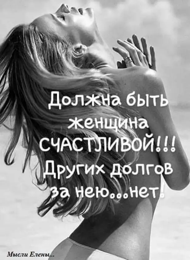 Быть бабой реально трудно. Столько проблем просто из ничего Быть бабой реально трудно. Столько проблем просто из ничего девушка, стану, чтото, читали, Ванька, будешь, мечтательно, смотрит, холодильник–, меня любить, любить, толстой–, тысячи, ленивым–, скотина, такаяХотел, сходить, экстрасенсу, засомневался, парикмахеров…Жена