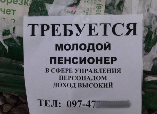 Смешные объявления, приколы в рекламе