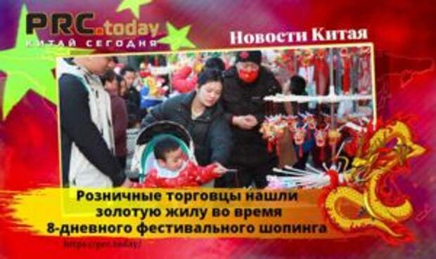 Потребительский рынок Китая