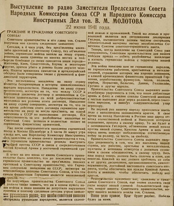 41-g-vistuplenie_vm_molotova_po_radio_22_iyna_1941_g_gazeta_mo.jpg