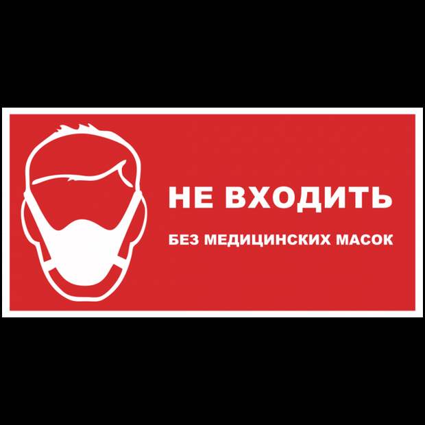 Предупреждающие таблички по коронавирусу. Подборкаchert-poberi-tablichki-koronavirus-18301024052020-2 картинка chert-poberi-tablichki-koronavirus-18301024052020-2