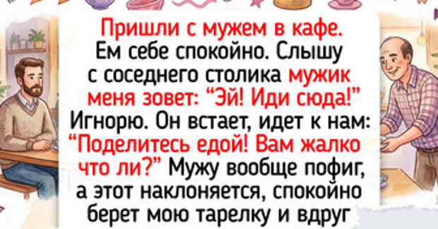 15 историй из кафе, где обычный ужин превратился в живой рассказ, которым хочется поделиться