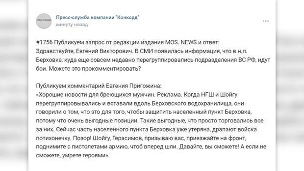Пригожин: часть населенного пункта Берховка уже утеряна, драпают войска потихонечку