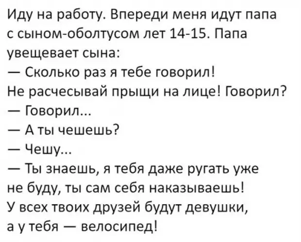 Смешные короткие анекдоты для настроения Получка, Аванс, какие, поведении, своем, жениться, чтобы, опытен, Отбил, Русский, ноября, Женщина, любопытством, раздухарился, ногами, Всегда, интернету, обучит, непсихованному, комунибудь