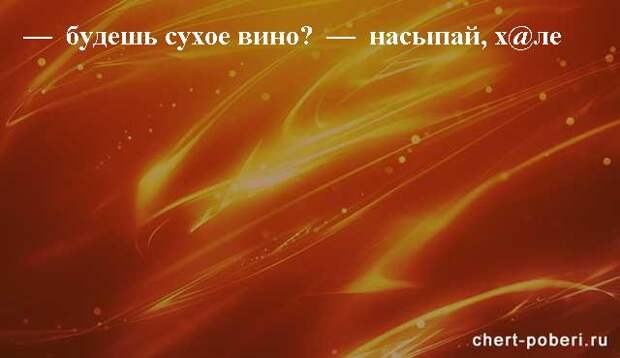 Самые смешные анекдоты ежедневная подборка chert-poberi-anekdoty-chert-poberi-anekdoty-33240924052020-15 картинка chert-poberi-anekdoty-33240924052020-15