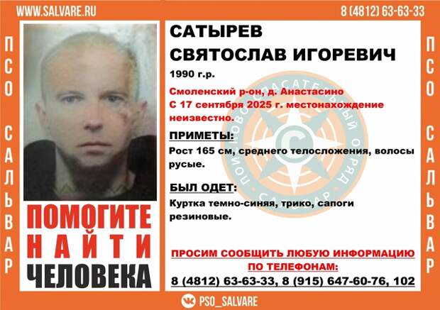 Молодой мужчина таинственно исчез в Смоленском округе