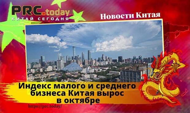 Индекс малого и среднего бизнеса