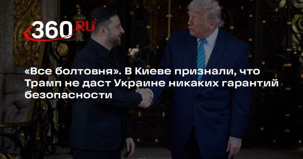 Соскин назвал обещания гарантий безопасности для Украины пустой болтовней