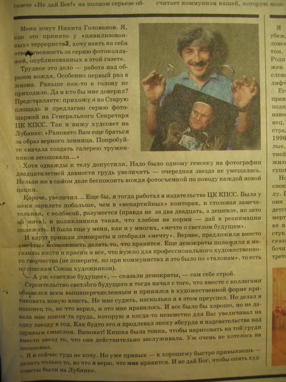 Газета "Не дай Бог!" образца 1996 года