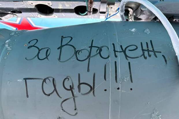 ВКС показали надписи на бомбах, сброшенных в отместку за Воронеж