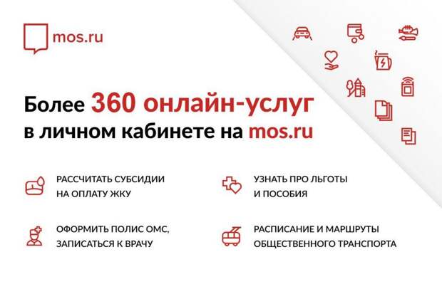 Портал mos.ru поможет москвичам оформить соцвыплаты / Фото: mos.ru