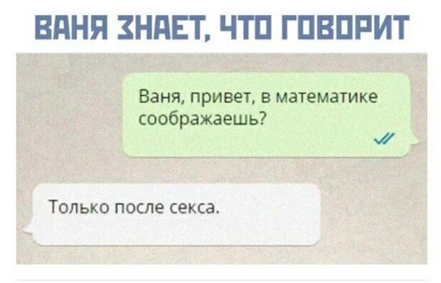 Ваня шарит) Ваня шарит)