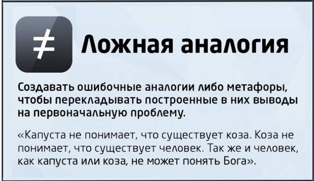 Победить в споре? - раз плюнуть... в оппонента логика, ошибка, спор