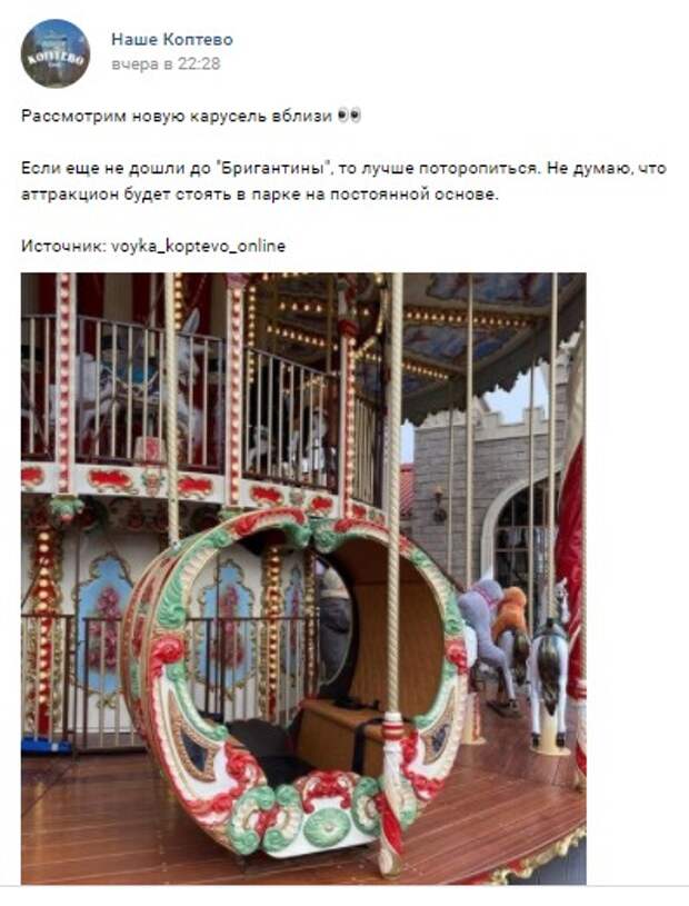 Фото дня: а вот и карета «Бригантины»