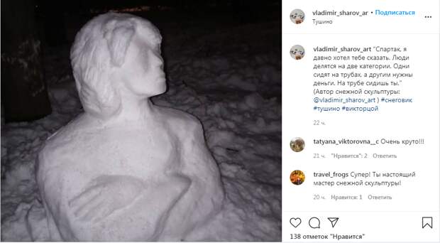 Тушинский Микеланджело создал Цоя из снега